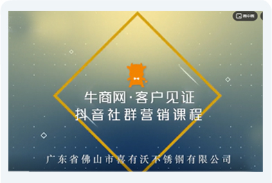 艾易網(wǎng)絡(luò)短視頻客戶案例:佛山南海喜有沃 艾易網(wǎng)絡(luò)短視頻客戶案例:佛山南海喜有沃